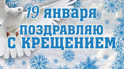 Народные приметы на Крещение: что можно и нельзя делать 19 января - Jana