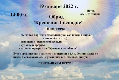 С 18 на 19 января - Крещение Господне (Святое Богоявление)