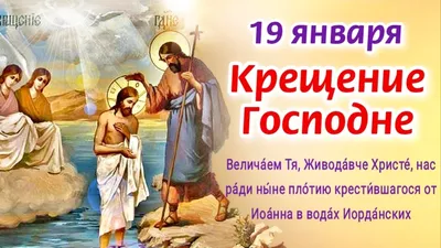 Крещение 19 января, , Воронежская обл. - официальный сайт