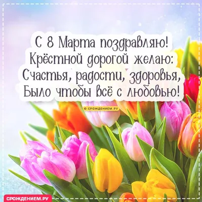 С НАСТУПАЮЩИМ 8 МАРТА!