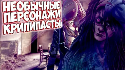 РА Молния Термонаклейки Крипипасты CreepyPasta