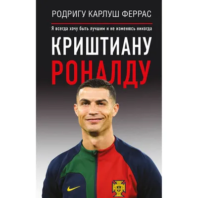 10 тем, на которые Криштиану Роналду не будет с вами говорить - iSport.ua