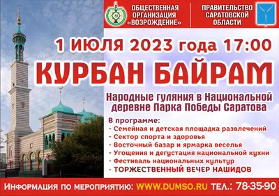 Муфтий рассказал, как будут отмечать Курбан-байрам в Москве и Подмосковье -  РИА Новости, 27.06.2023