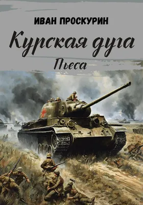 80 лет назад началась Курская битва | 05.07.2023 | Динская - БезФормата