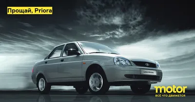 LADA Priora sedan - Review - LADA official website