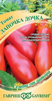 ✓ Семена Томат Лапочка дочка, 0,05г, Гавриш, Семена от автора по цене 54  руб. ◈ Большой выбор ◈ Купить по всей России ✓ Интернет-магазин Гавриш ☎  8-495-902-77-18