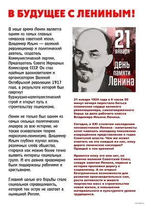 21 января – день памяти вождя мирового пролетариата В.И. Ленина. Часть I -  Российское историческое общество