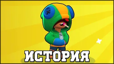 Леон в Brawl Stars — гайд по персонажу | VK Play