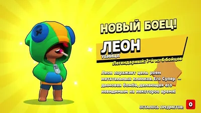 Фан арт Леона | Brawl Stars | RU Amino