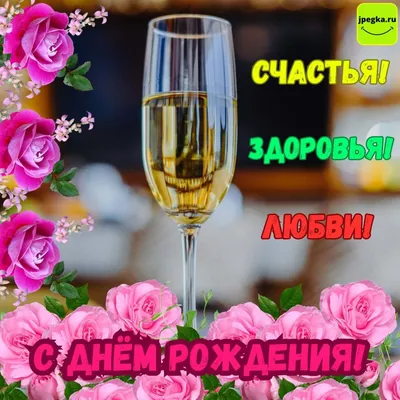 Открытки с днем рождения с цветами. Страница 9.