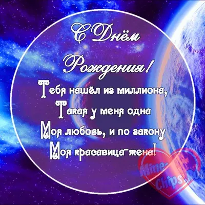 Нежная открытка любимой жене с Днём Рождения от мужа • Аудио от Путина,  голосовые, музыкальные