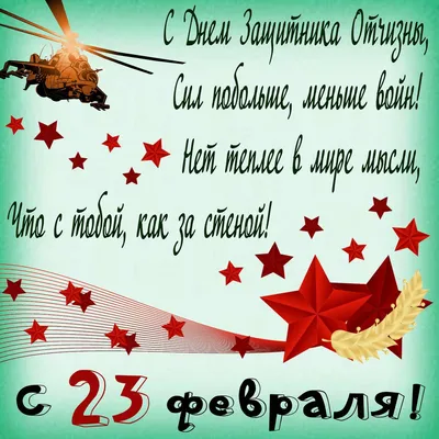 Открытка на 23 февраля \"Настоящему мужчине\"