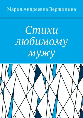 Трогательные пожелания любимому человеку (46 шт)