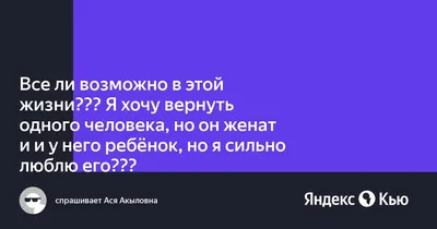 Аглая Датешидзе - любовь, развитие, творчество - ОДНАЖДЫ Я ОЧЕНЬ СИЛЬНО  ВЛЮБИЛАСЬ Когда-то давно я очень сильно влюбилась в одного человека. Со  мной такое случается примерно раз в десять лет. Это нельзя