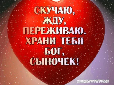 Подарок любимому сыну, сюрприз открытка мальчику, сувенир на день рождения,  8 марта и новый год, мини стела. - купить Сувенир по выгодной цене в  интернет-магазине OZON (238900346)