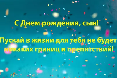 Постер Сыну. Постер слова любви к сыну: продажа, цена в Чернигове. Картины  от \"Интернет-магазин \"ЕXCLUSIVE\"\" - 1832176757