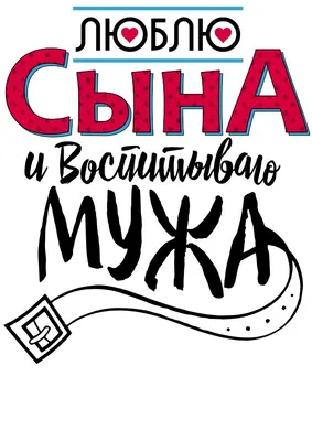 Наклейка спасибо за сына на выписку