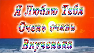 Открытка с именем безумно Я люблю тебя. Открытки на каждый день с именами и  пожеланиями.