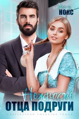 Современный любовный роман. Книга Прах В. Нежность | AliExpress