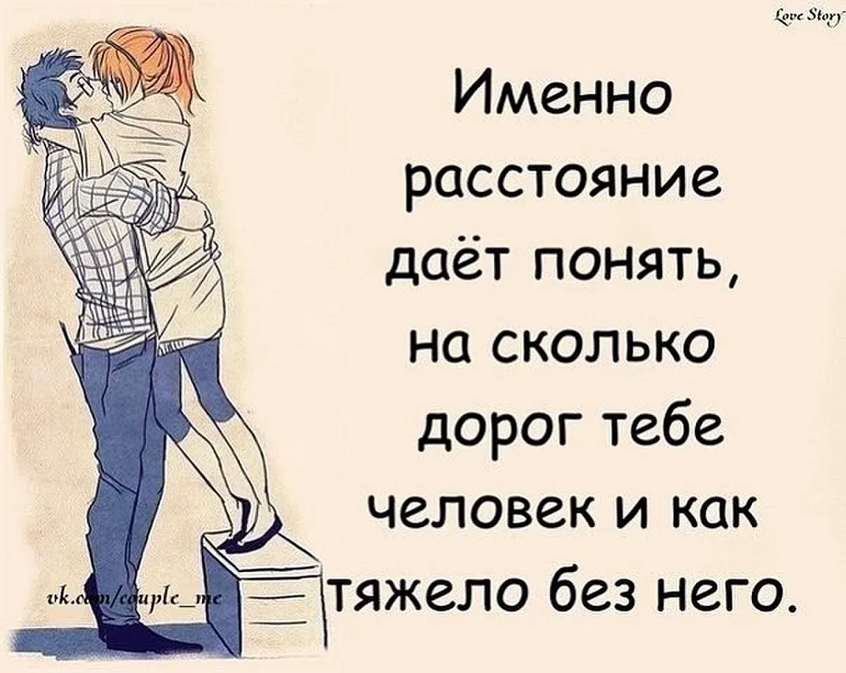 Любовь на расстоянии красивые картинки (64 лучших фото) Любовь на расстоянии красивые картинки (64 лучших фото)
