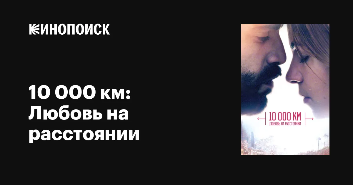 Отношения на расстоянии: миф или реальность | WMJ.ru Отношения на расстоянии: миф или реальность | WMJ.ru