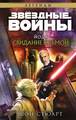 Йоды магистра цитаты, которых помните вы... :-): movie_rippers — LiveJournal