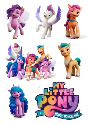 Май Литл Пони (My Little Pony) Веселые истории Пони Возвращение магии А4 -  Акушерство.Ru