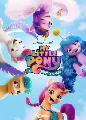 Набор игровой Май Литтл Пони Фильм Алмазные приключения Пипп MY LITTLE PONY  F2453 - My Little Pony