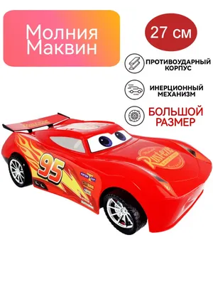 Тачки 2: Золотой Молния Маквин (Cars 2: CHASE Gold Lightning McQueen)  (ID#1303308432), цена: 360 ₴, купить на Prom.ua