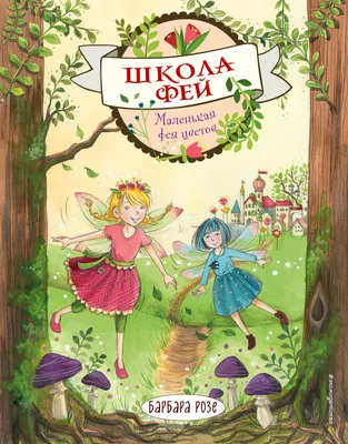 Силуэты маленьких фей иллюстрация вектора. иллюстрации насчитывающей черный  - 39856737