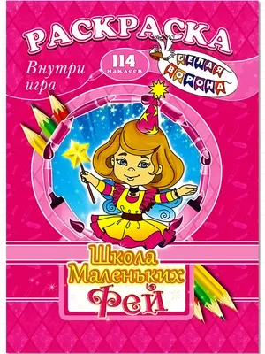 Набор для праздника Вечеринка маленьких фей укр Vladi Toys (VT6010-04)  купить по низкой цене в Киеве, Харькове, Одессе, Украине