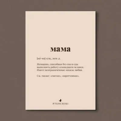 Mama definition (German) print by aemmi | Posterlounge