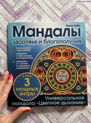 В раскраску мандалы входят 24 дзен-мандалы | Черков искусство и творчество