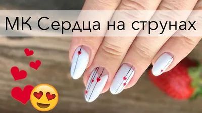 Модный френч на День святого Валентина: 10 самых красивых идей маникюра |  theGirl