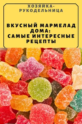 Предпосылка мармелада Конфета протягивая мармелад Стоковое Изображение -  изображение насчитывающей камедеобразно, детство: 132042719