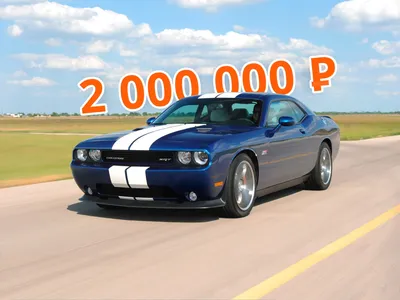 Ушла ещё одна легенда. Прекращен выпуск Dodge Challenger