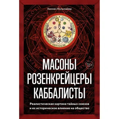 10 самых знаменитых масонов – Коммерсантъ