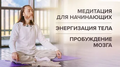 Медитация - Кундалини йога в Алматы - Для начинающих - yoga-antiage.kz