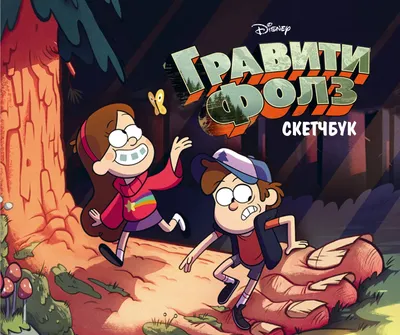 Картина “Диппер и Мэйбл (Gravity Falls) – 2” | PrintStorm