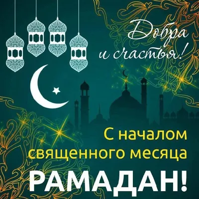 Месяц Рамадан Луна не светит, а лишь отражает свет Солнца, подобно тому,  как Пророк Мухаммад когда-то отразил божественный свет.