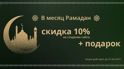 Месяц Рамадан | Про Ислама | Дзен