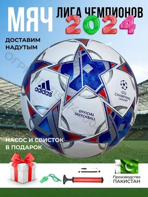 Мяч Лиги Чемпионов 2019-2020 для PES 2019