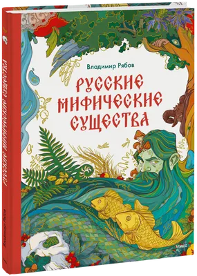 Мифические существа: дракон, его характеристики и значение» — создано в  Шедевруме