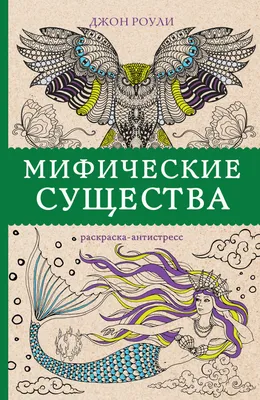 Мифические Существа Чернобелые — стоковая векторная графика и другие  изображения на тему Мифология - Мифология, Сатир, Цербер - мифическое  существо - iStock