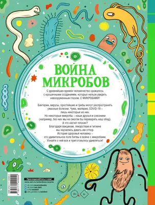 И встает вопрос: это мир микробов или людей?». Молекулярный биолог Сергей  Нетесов — о том, кто на самом деле управляет человечеством. Он знает, о чем  говорит. Он 17 лет руководил наукой в «