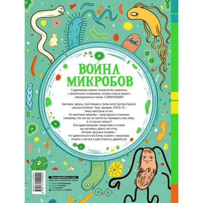 У микробов нет морали (Aeon Magazine, Великобритания) | 07.10.2022, ИноСМИ