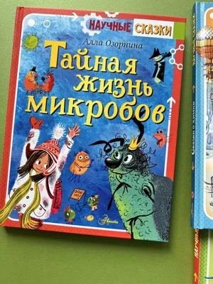 Книга Malamalama Умные окошки Вирусы и микробы купить по цене 490 ₽ в  интернет-магазине Детский мир