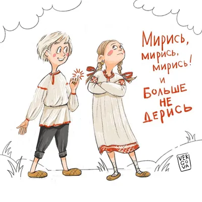 Розірви коло - Якби дитяча примовка «Мирись, мирись і більше не сварись»  працювала і в дорослому житті, світ був би набагато простішим. Та  доводиться застосовувати більш складні способи вирішення конфліктів. Як  правильно