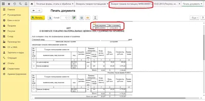 Печать актов МХ-1, МХ-3 в 1С:Бухгалтерия 3.0
