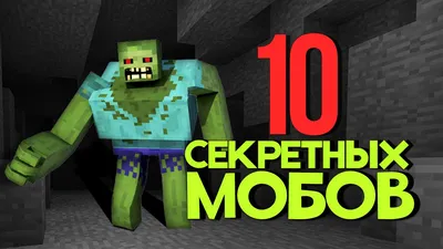 Охота на крипера и других мобов. Minecraft. Издательский Дом Лев -  «Виммельбух по Майнкрафт! Увлекательная красивая книжка-находилка в  коллекцию юного геймера.» | отзывы